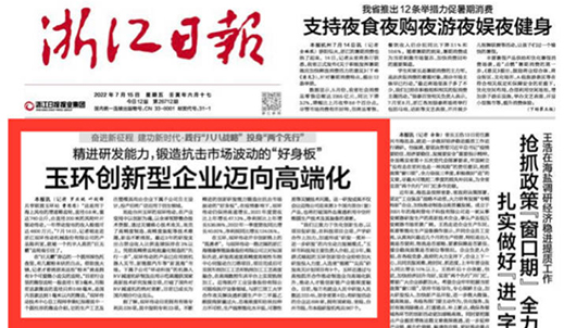 6008集团官方网站传动登上《浙江日报》头版头条！